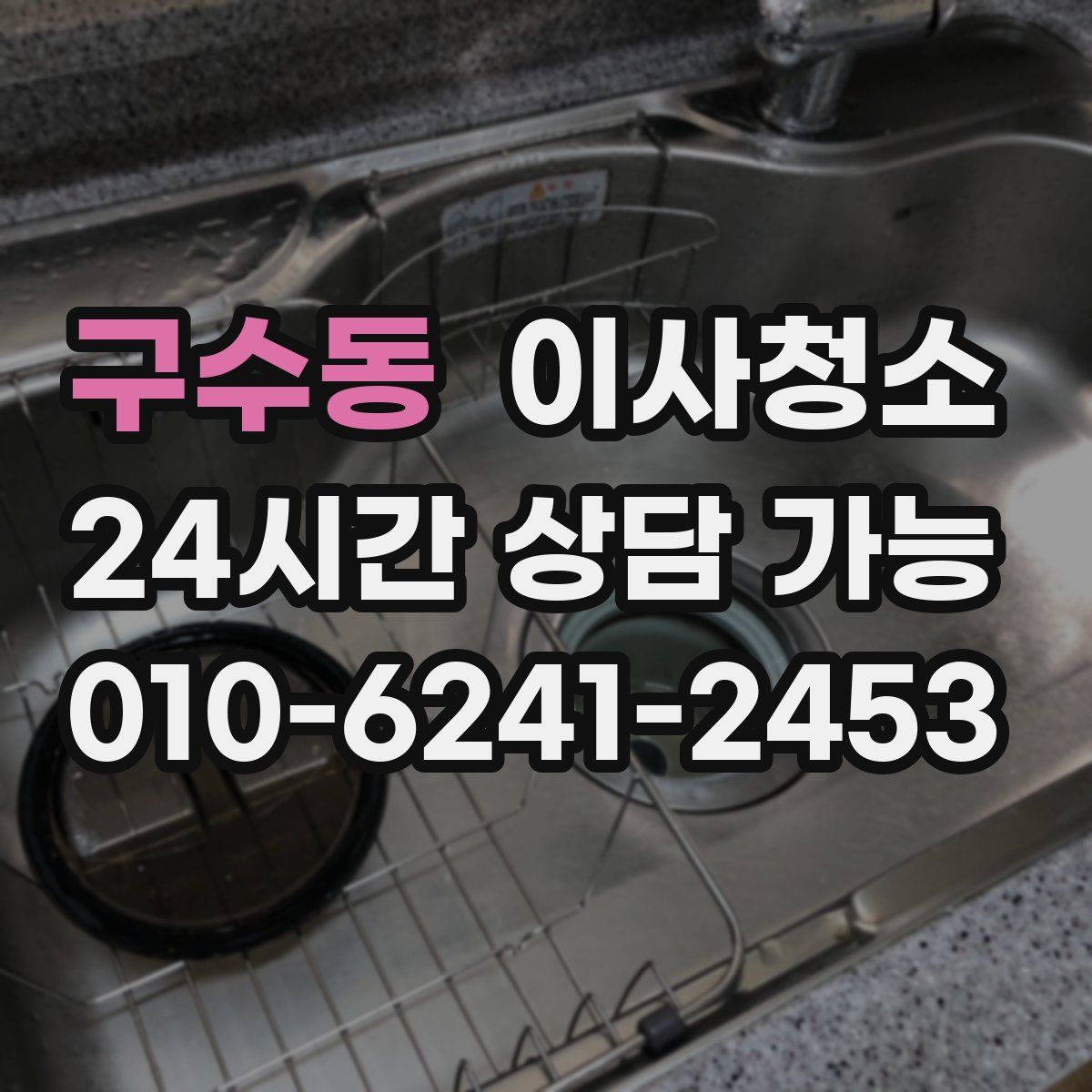 구수동 원룸청소