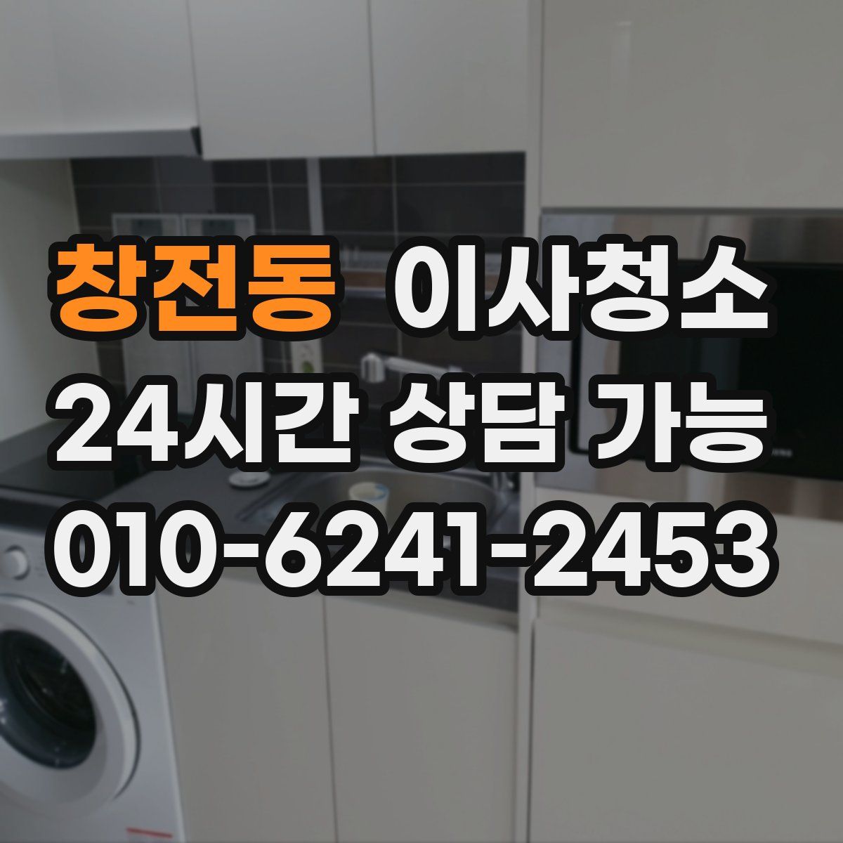 창전동 원룸청소