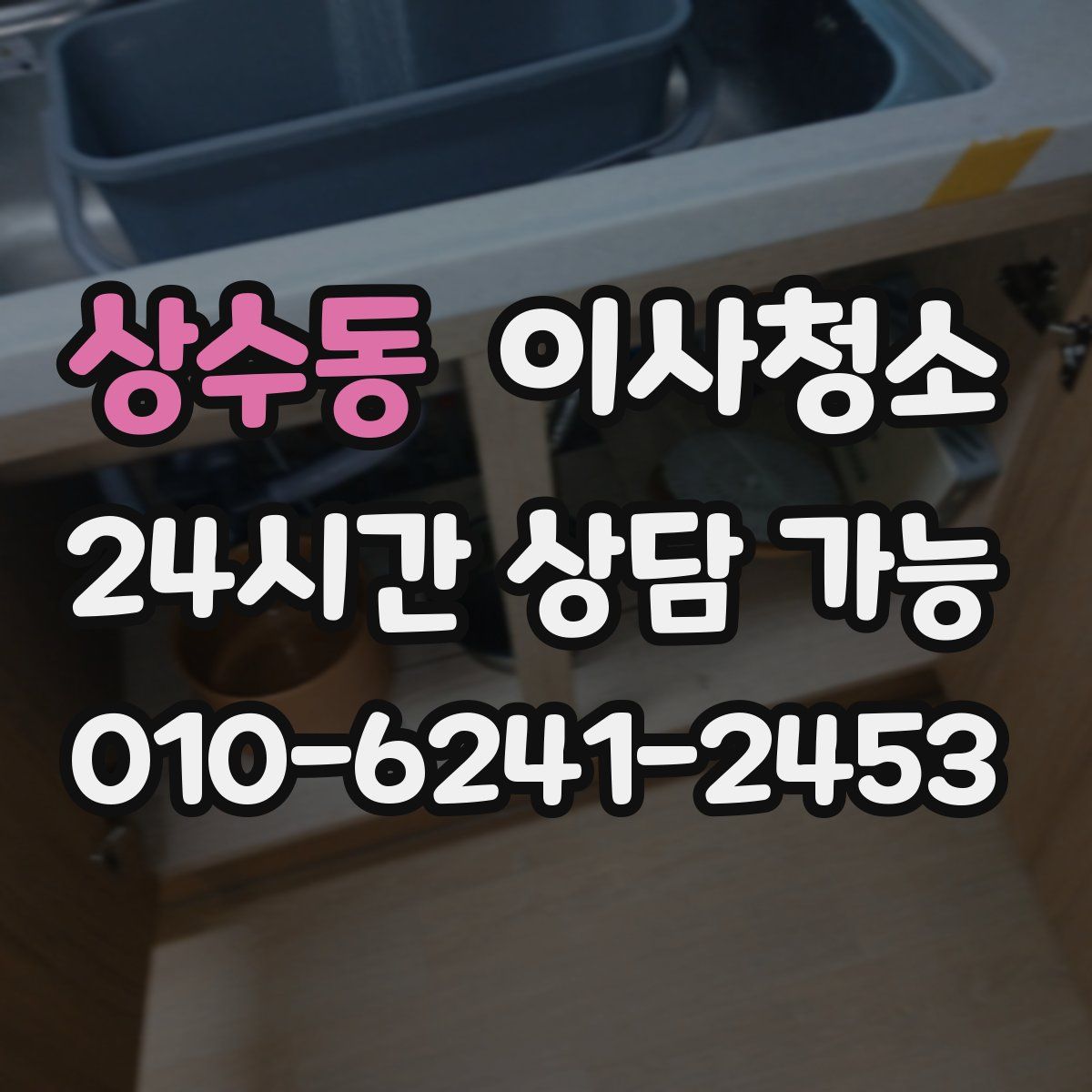 상수동 원룸청소