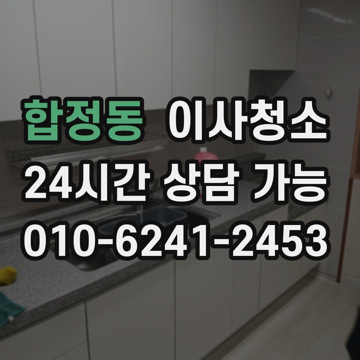 합정동 원룸청소