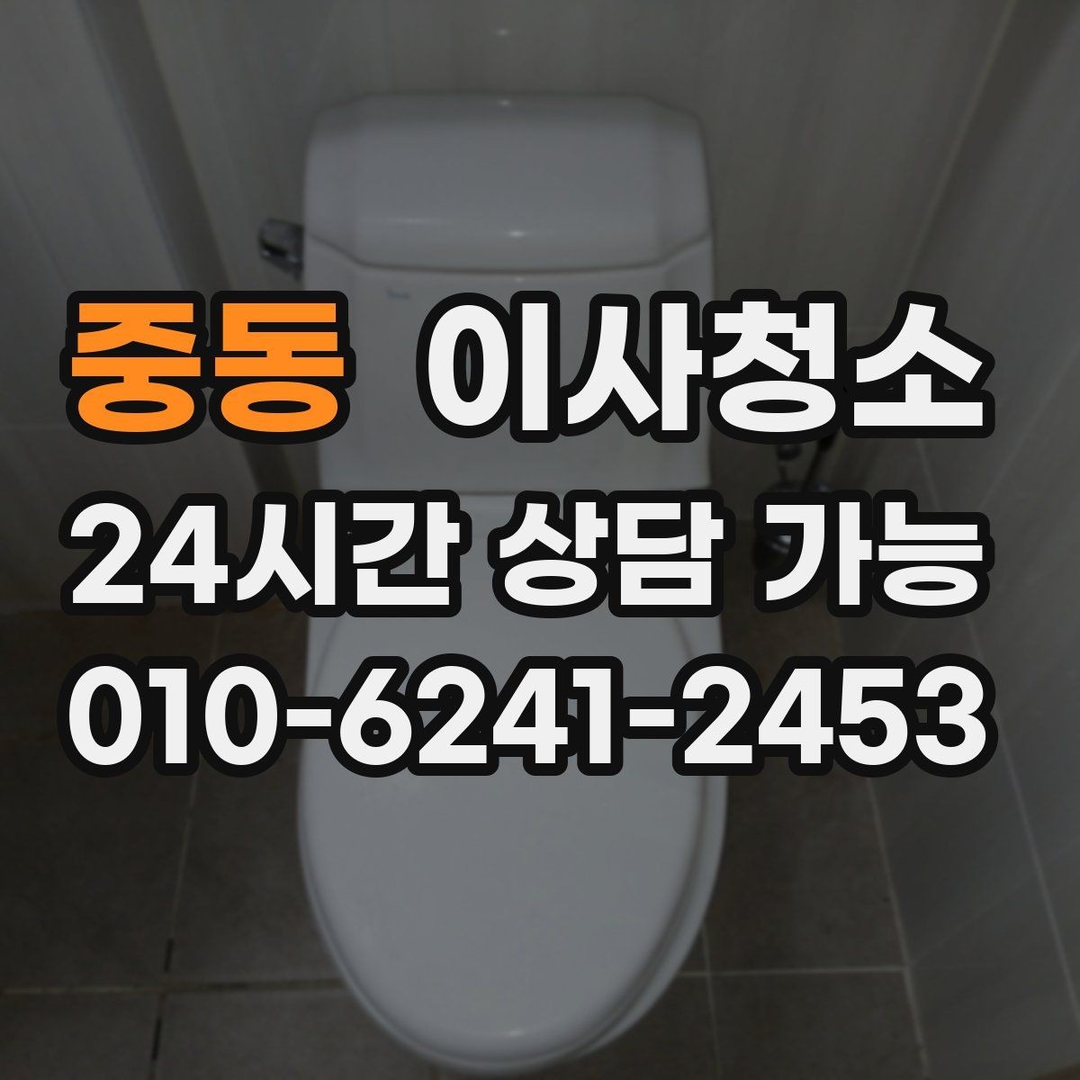 중동 이사청소 베란다 바닥 얼룩 남았을 때 정리법