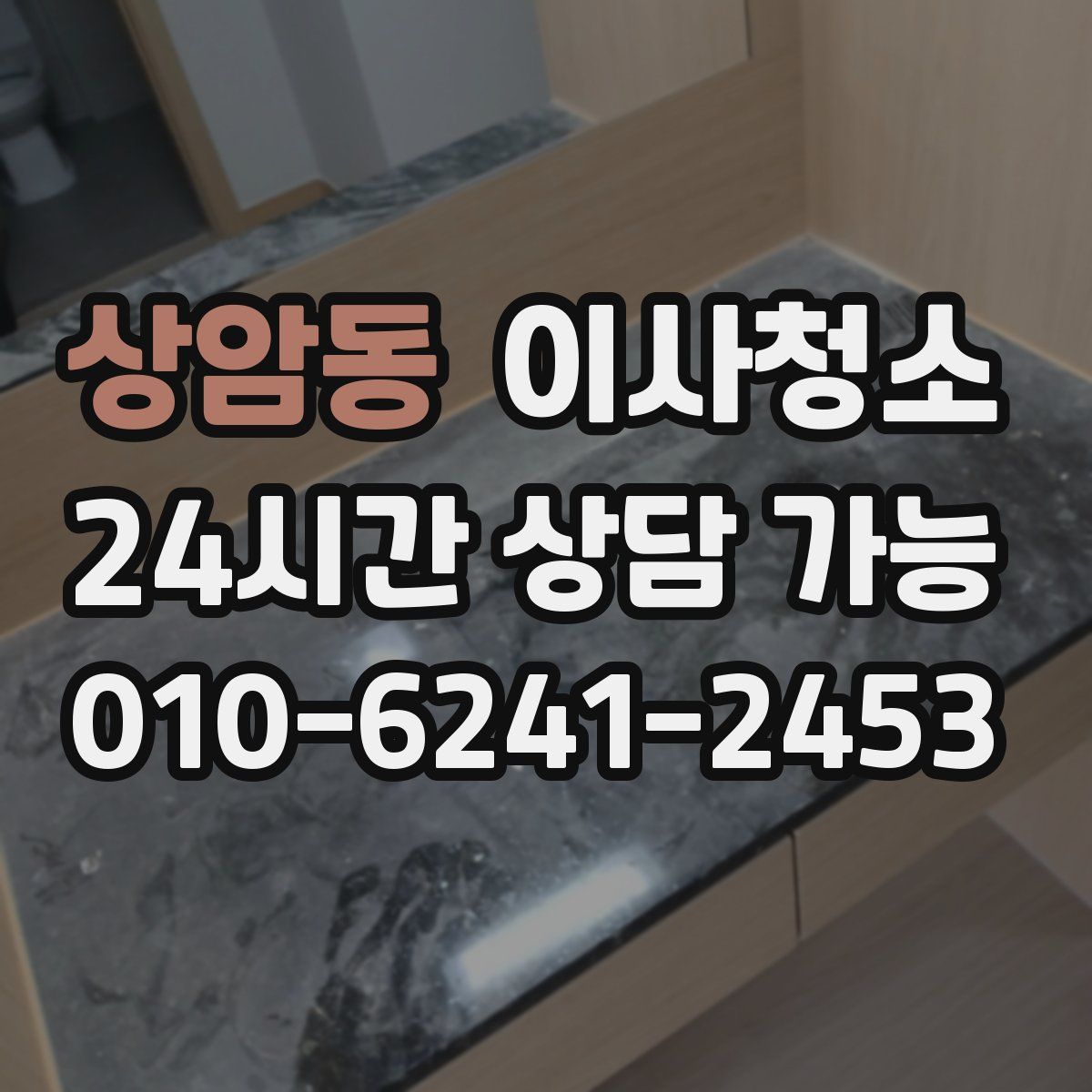 상암동 원룸청소