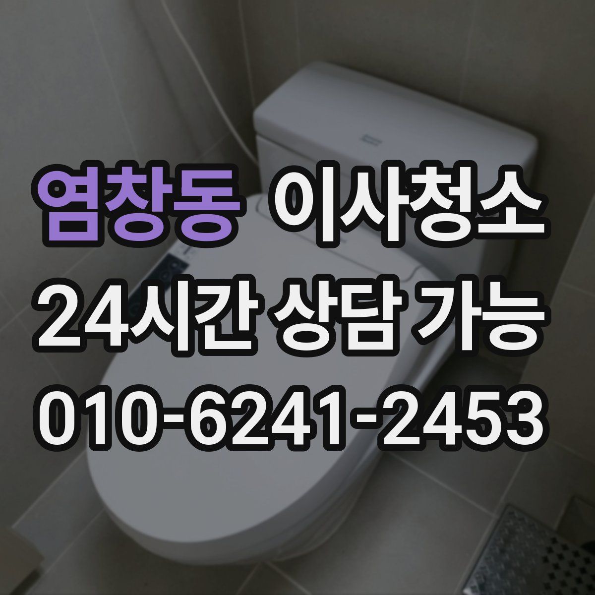 염창동 원룸청소