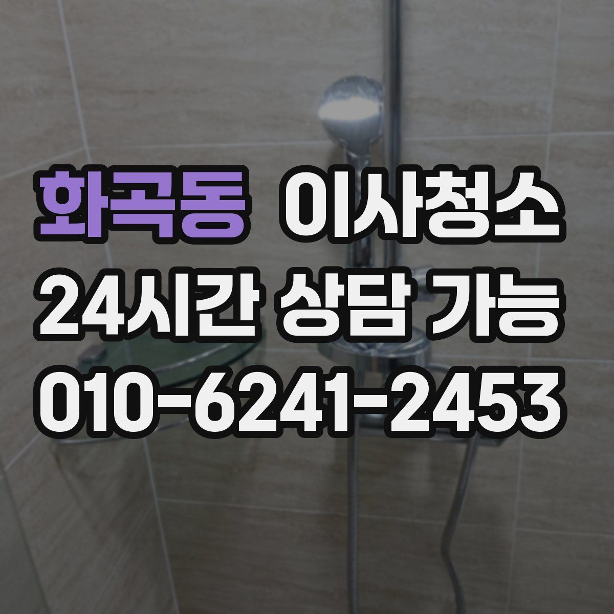 화곡동 원룸청소