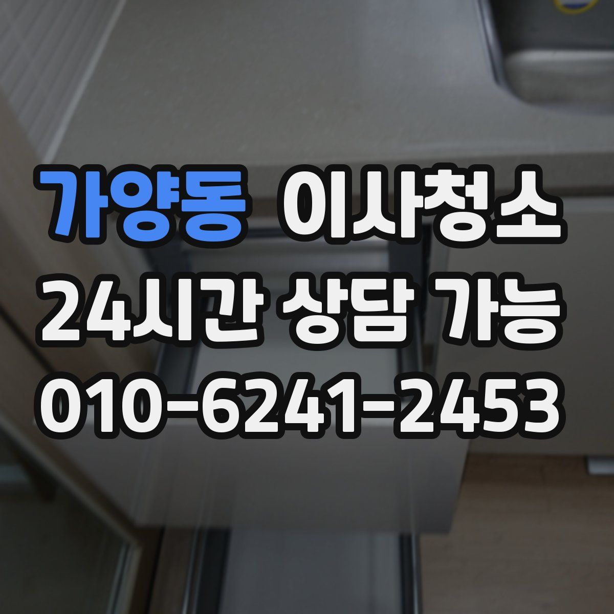 가양동 원룸청소