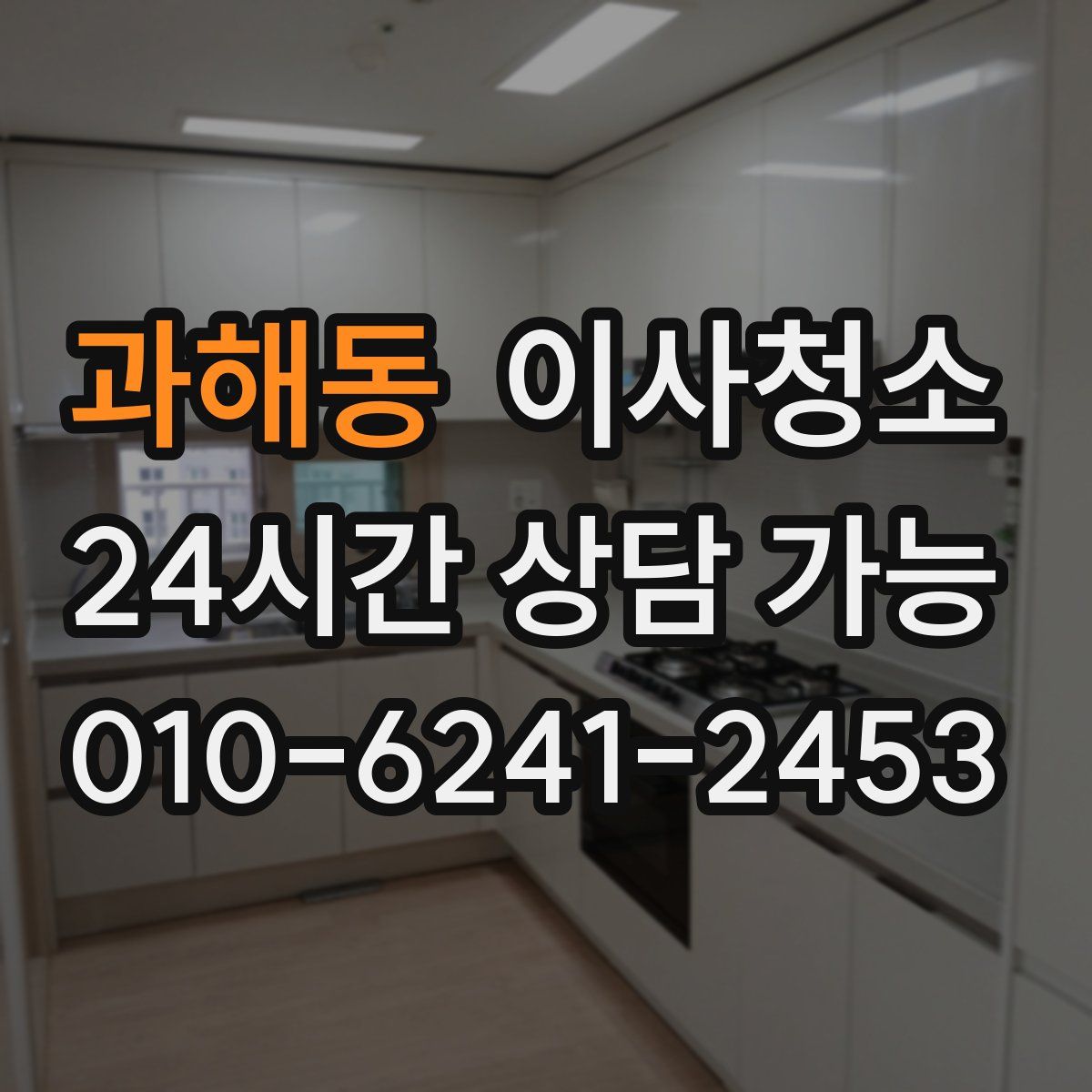 과해동 원룸청소