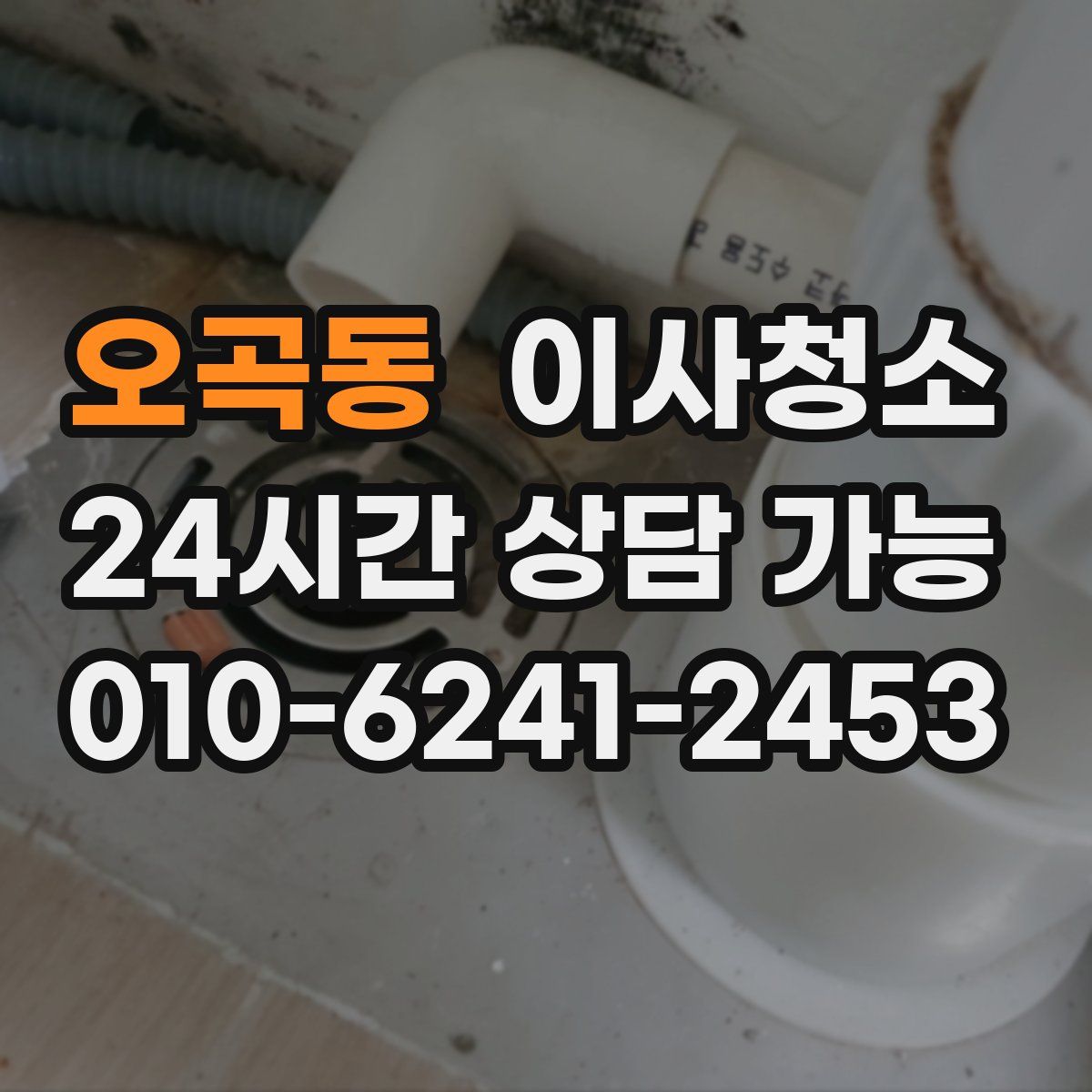 오곡동 원룸청소