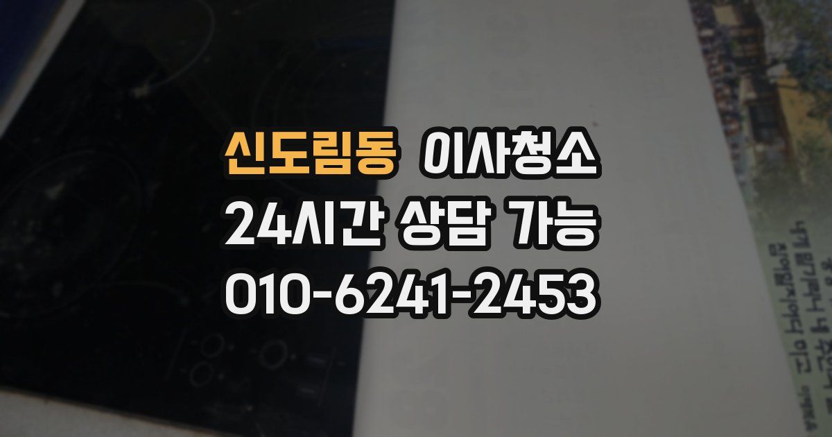 신도림동 입주청소