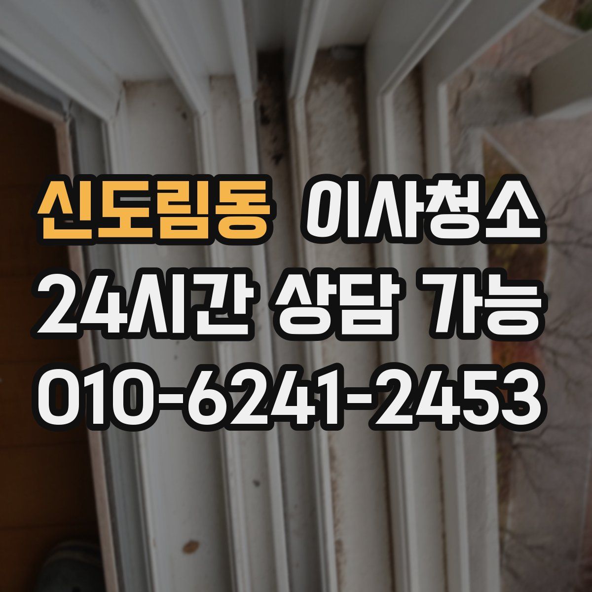 신도림동 원룸청소