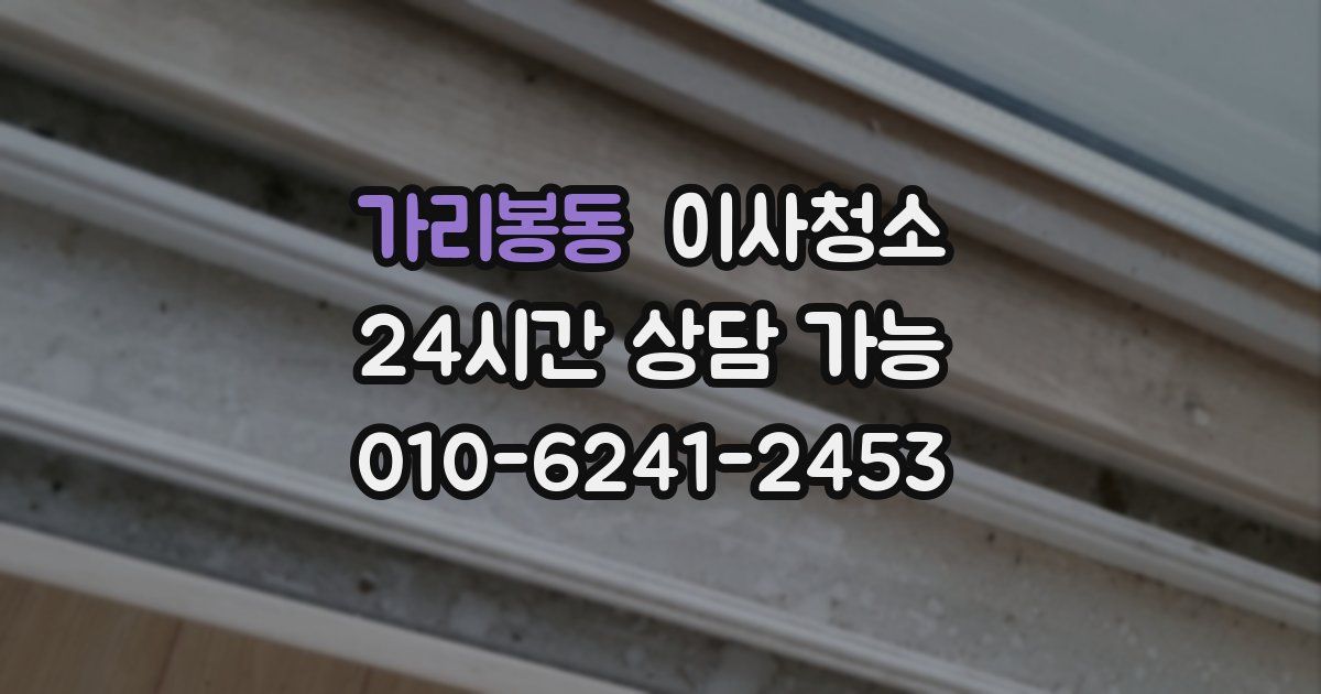 가리봉동 입주청소