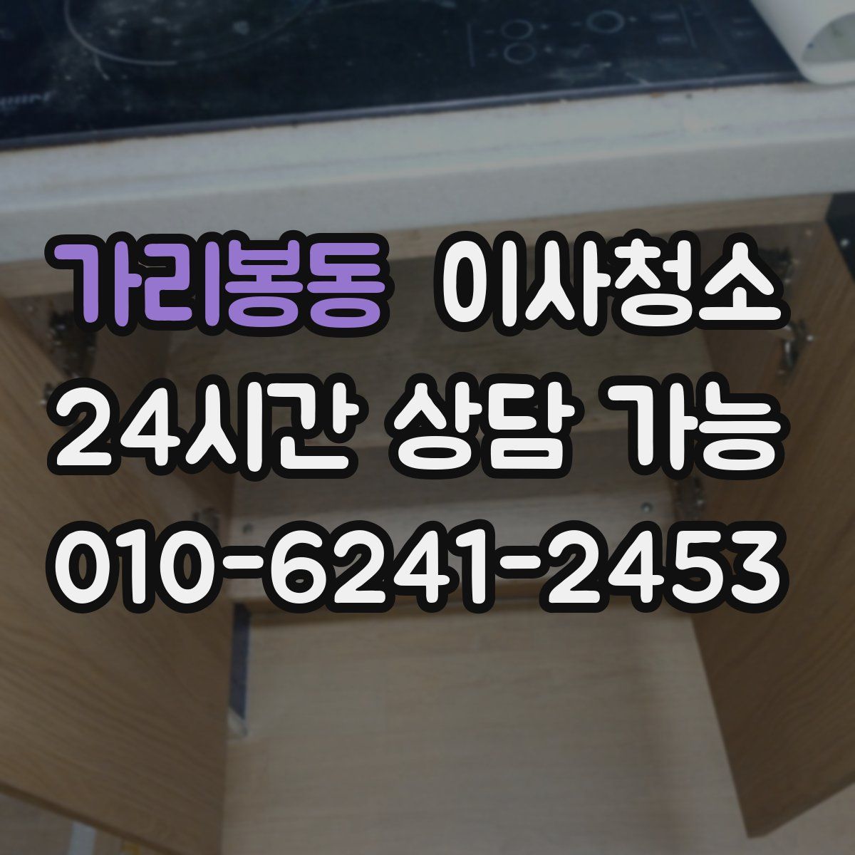 가리봉동 원룸청소