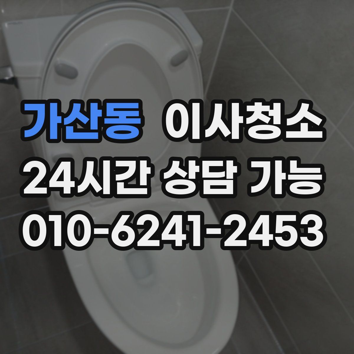 가산동 원룸청소
