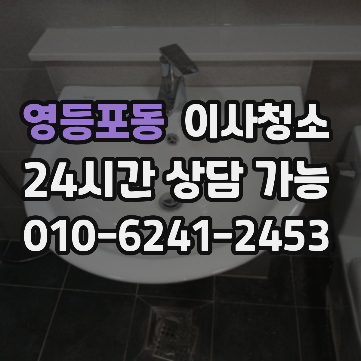 영등포동 원룸청소