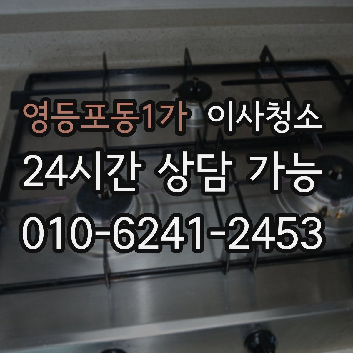 영등포동1가 원룸청소