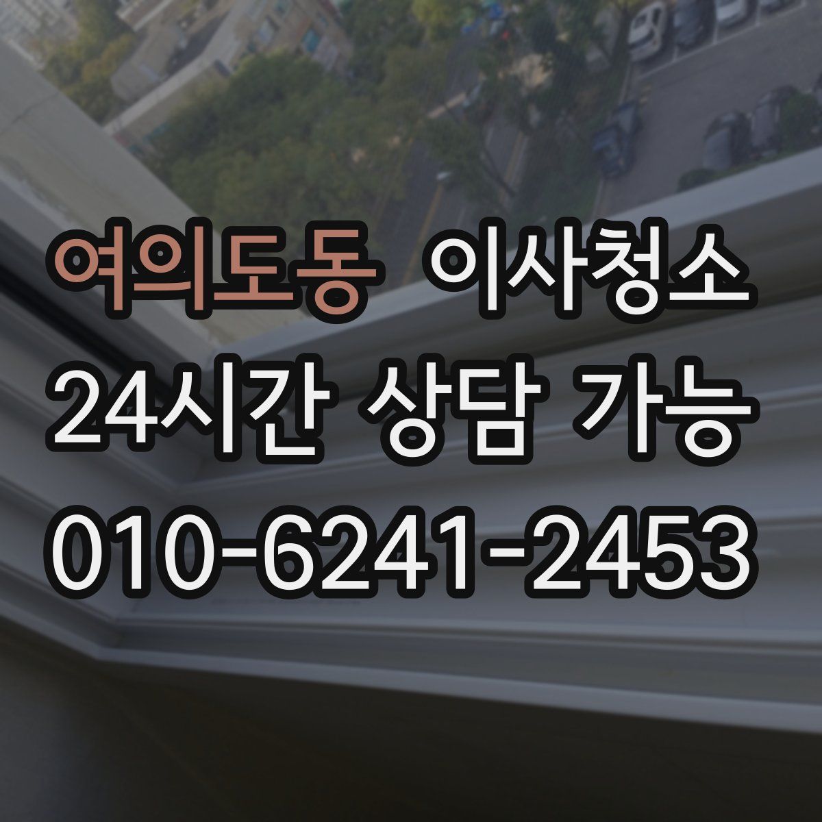 여의도동 원룸청소