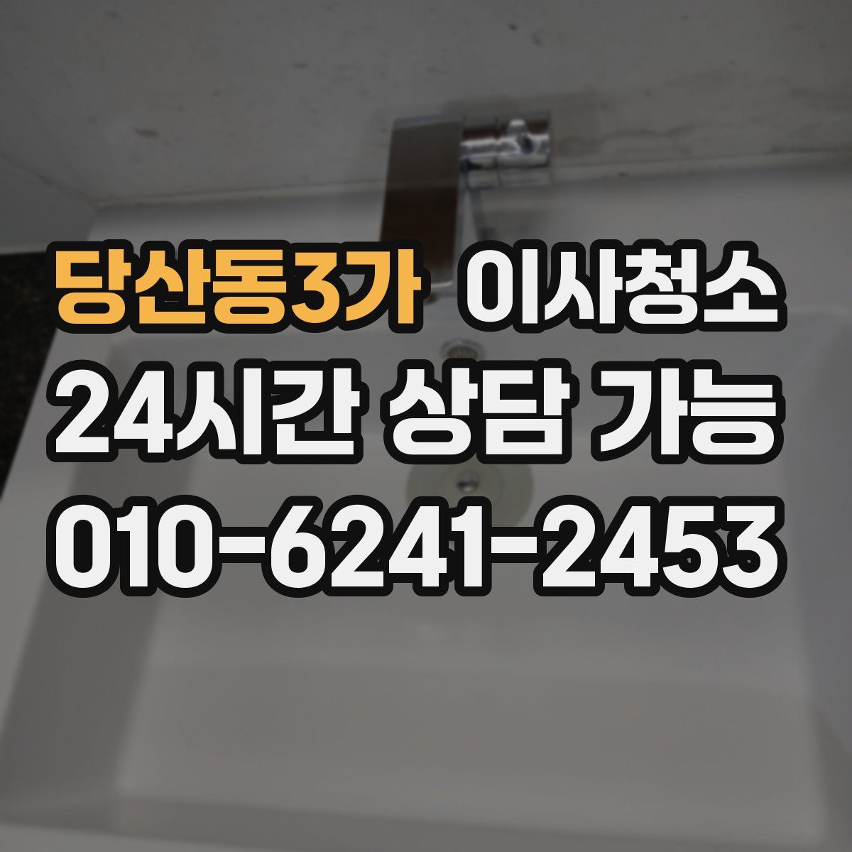 당산동3가 원룸청소