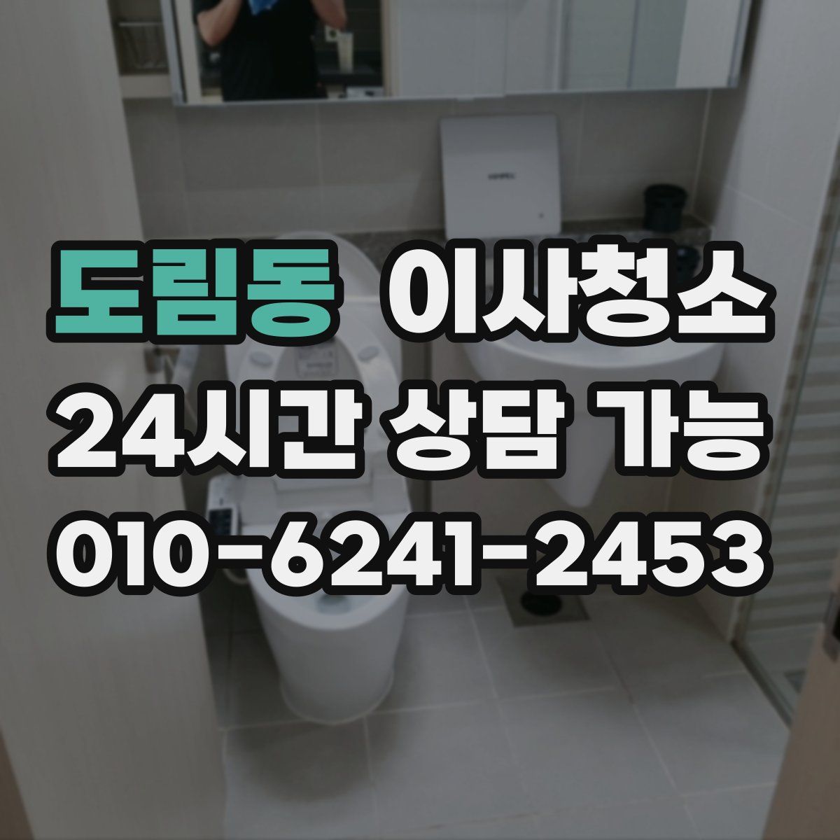 도림동 원룸청소