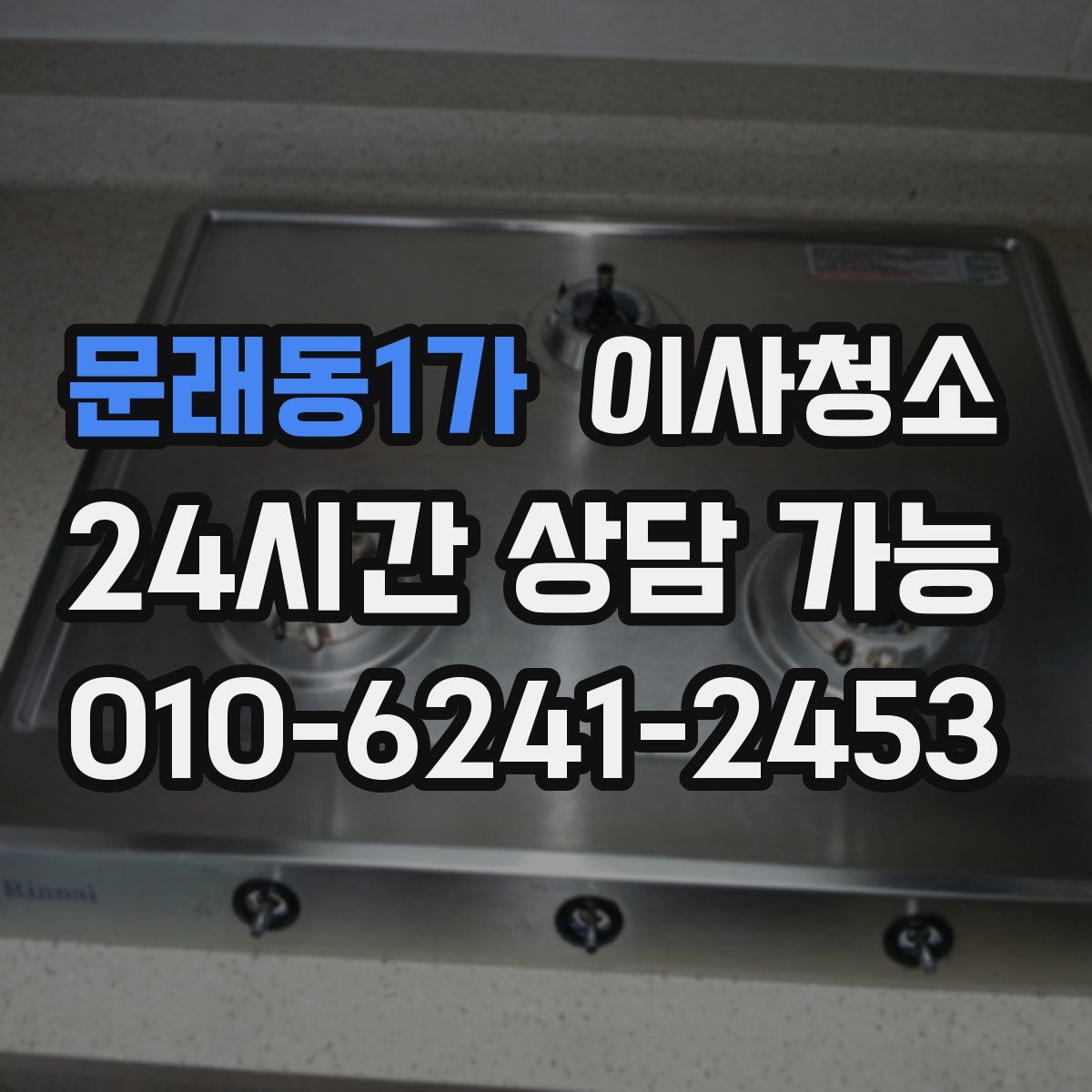 문래동1가 원룸청소