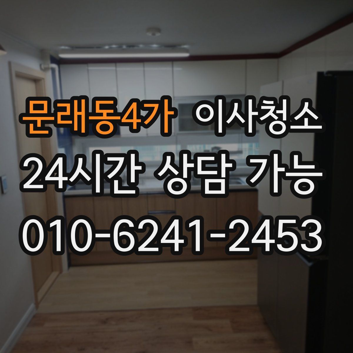 문래동4가 원룸청소