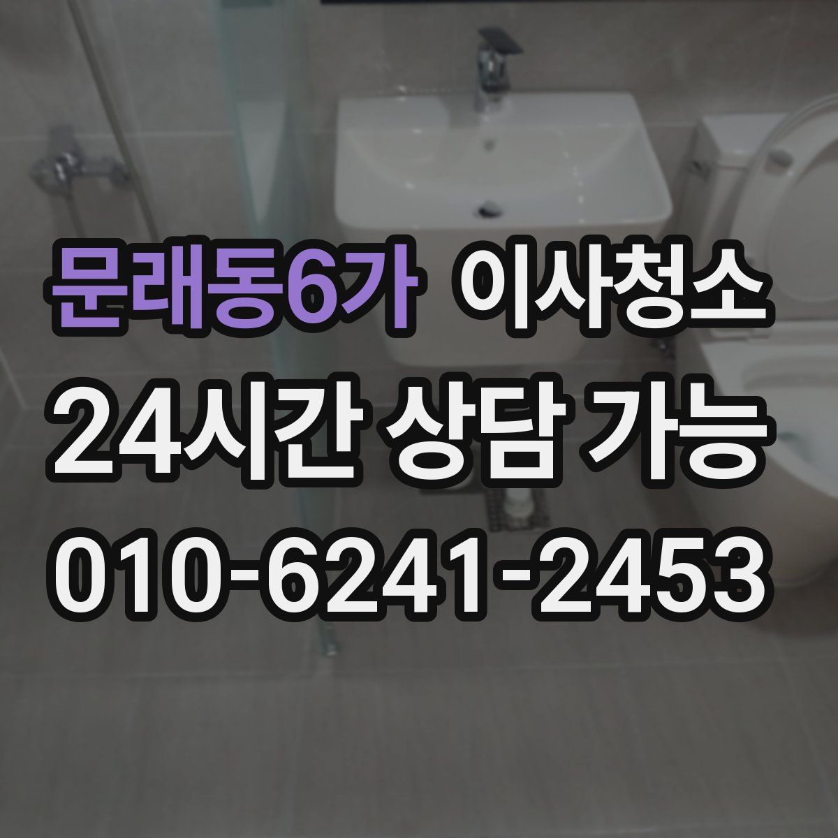 문래동6가 원룸청소