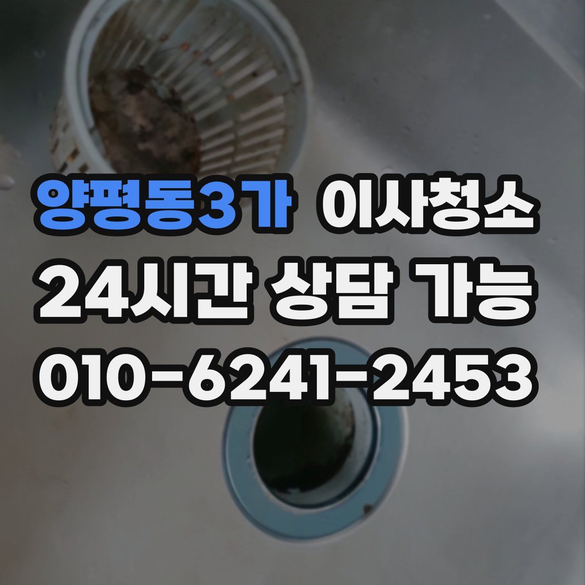 양평동3가 원룸청소