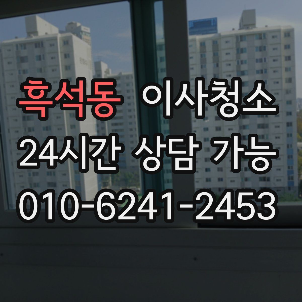 흑석동 원룸청소