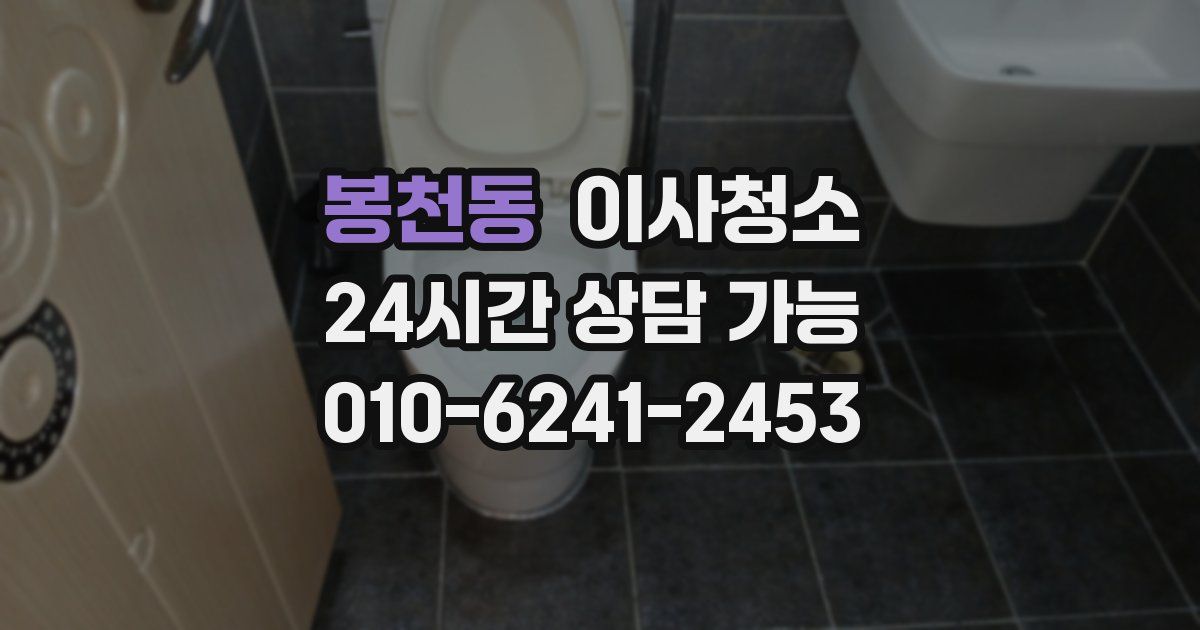 봉천동 입주청소