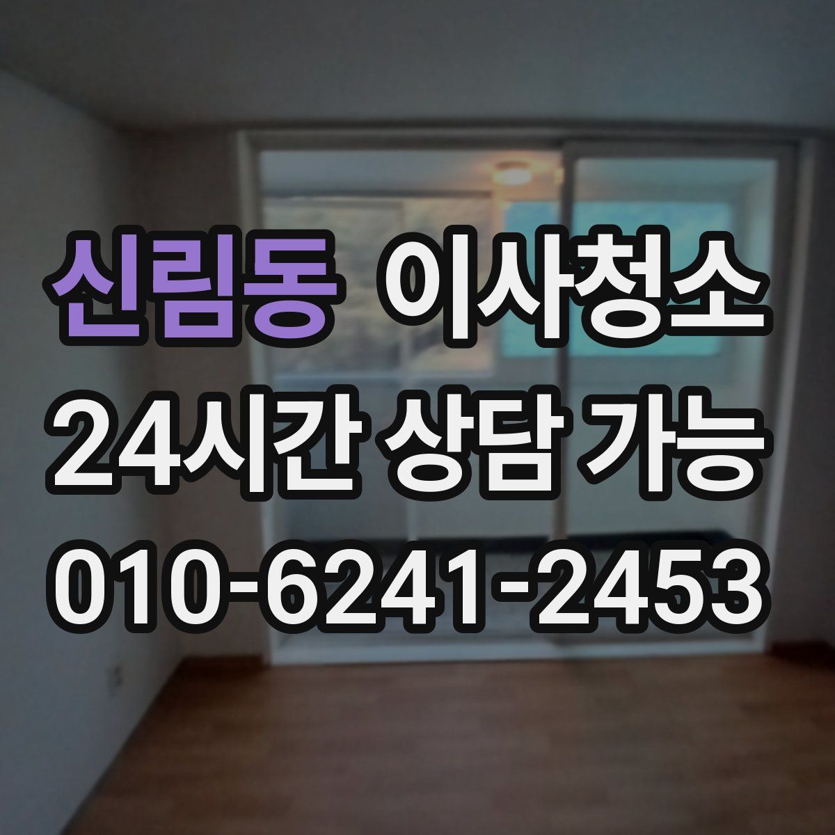 신림동 원룸청소