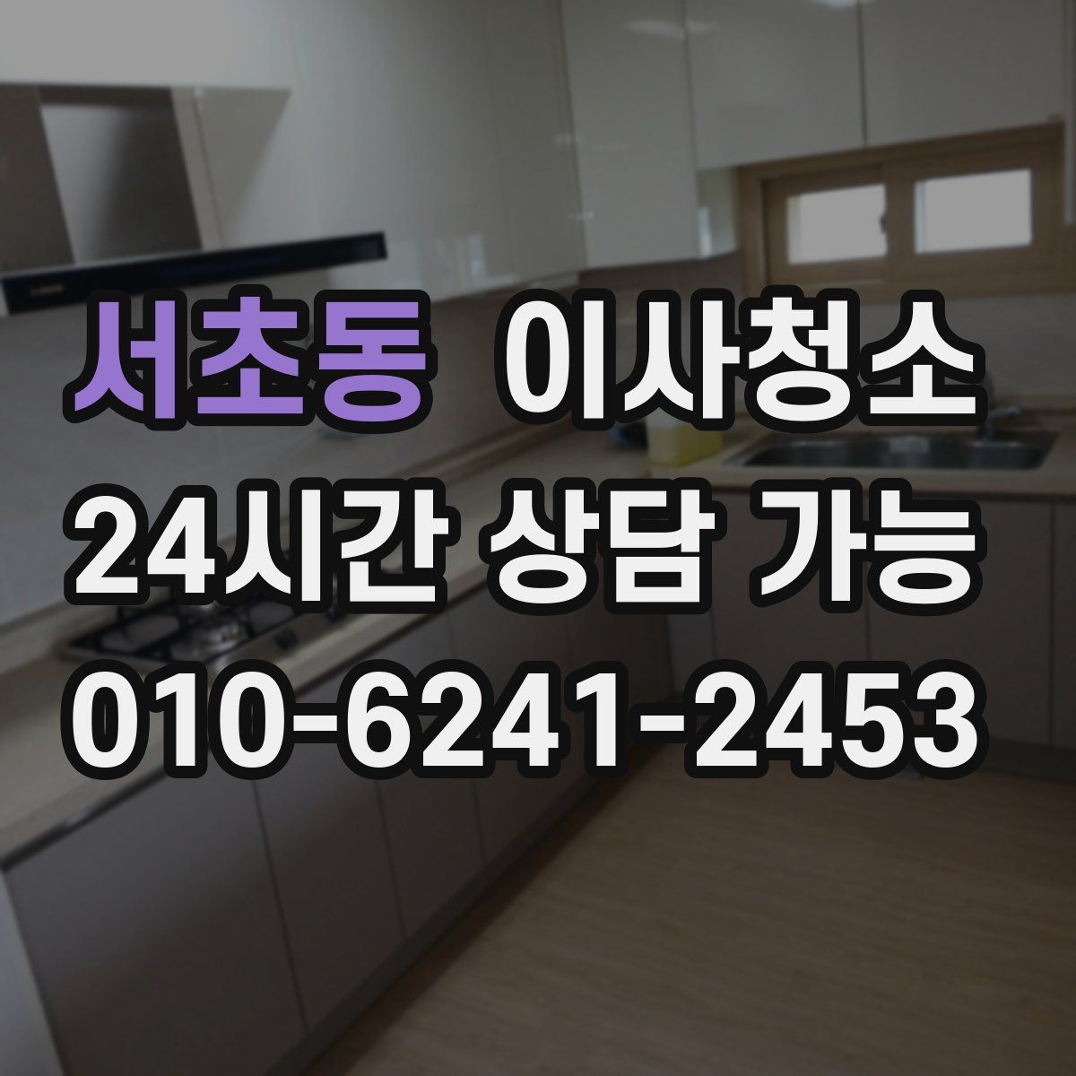 서초동 원룸청소