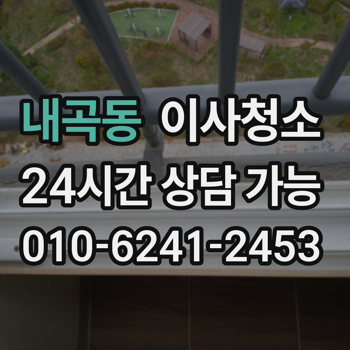 내곡동 원룸청소