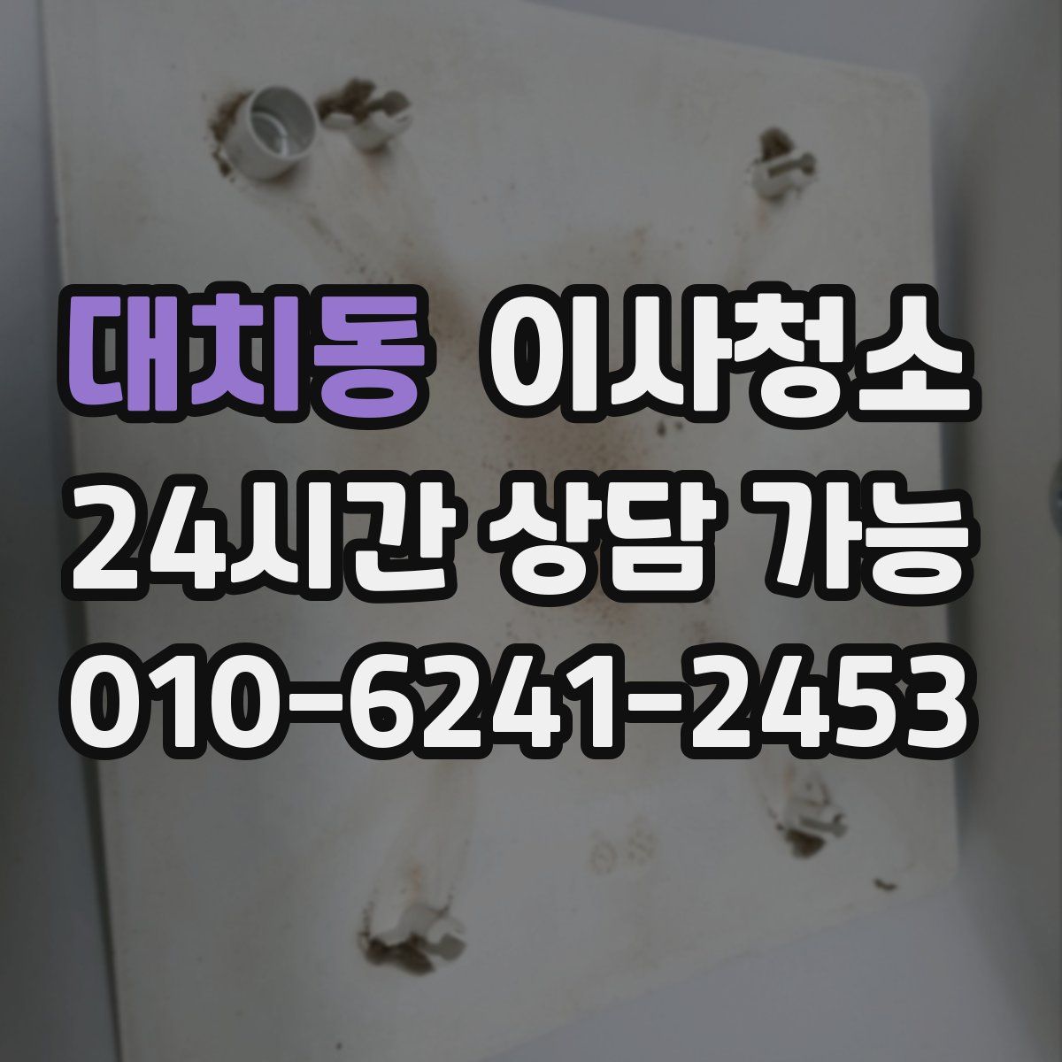 대치동 원룸청소