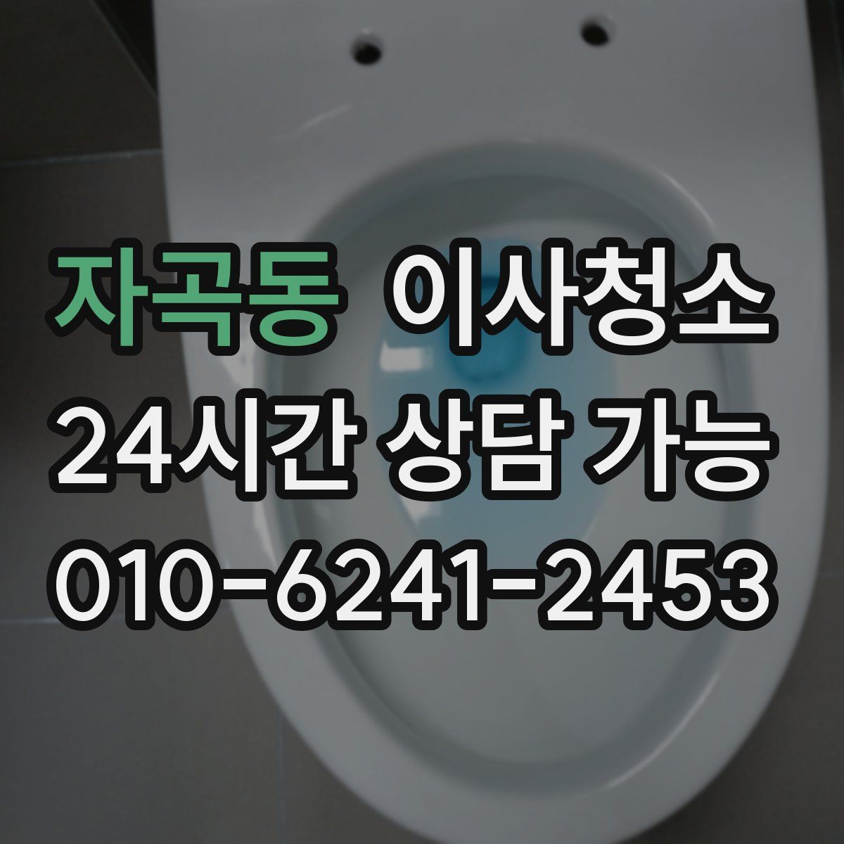 자곡동 원룸청소