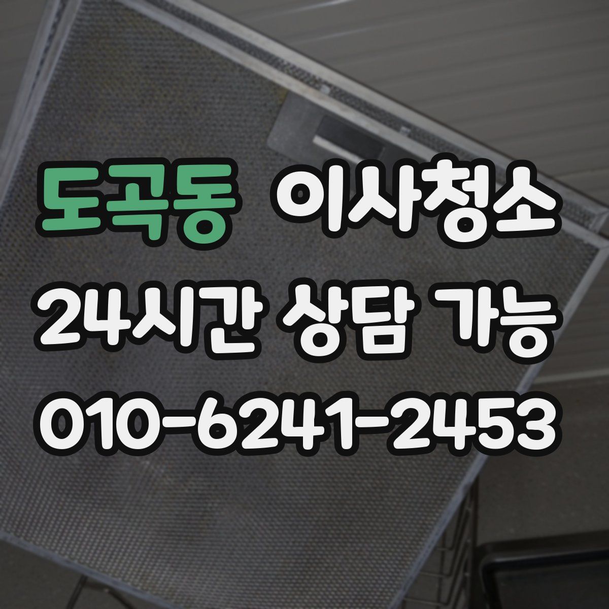 도곡동 원룸청소