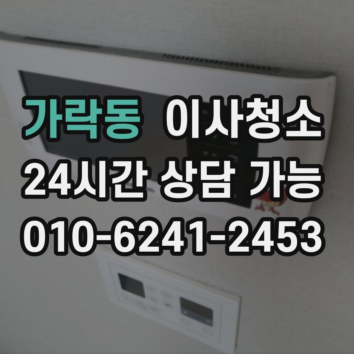 가락동 원룸청소