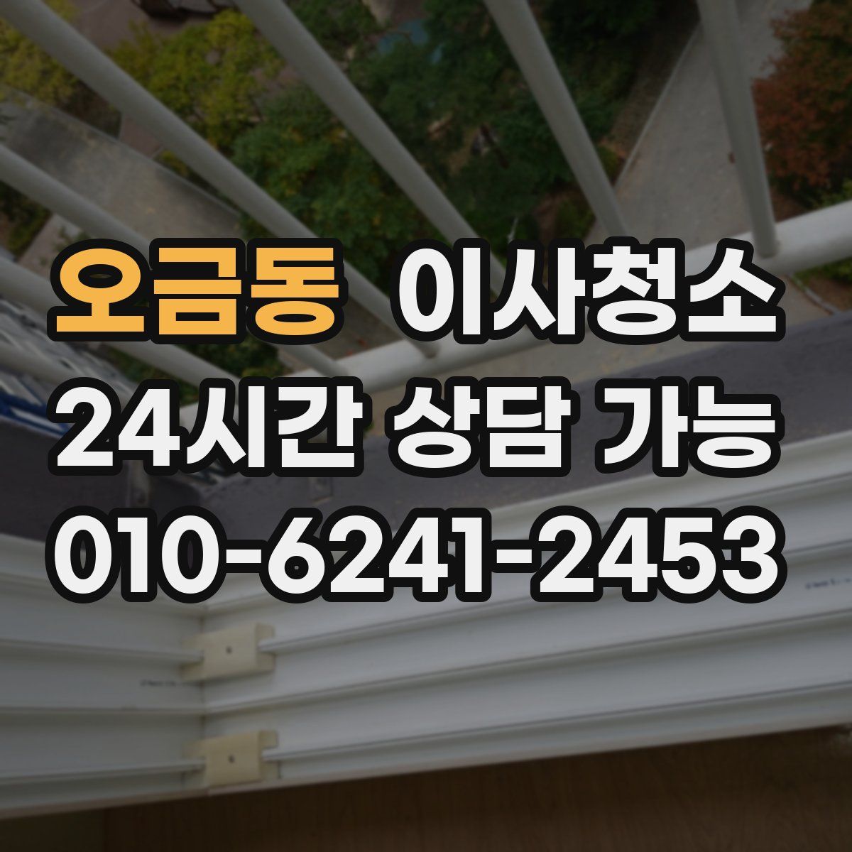 오금동 원룸청소