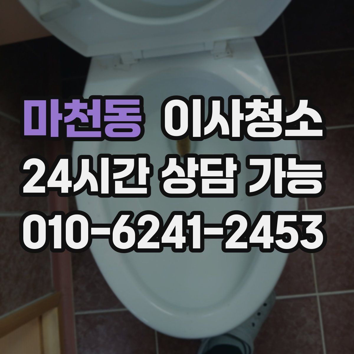 마천동 이사청소 베란다 배수구 냄새 줄이는 기본 정리