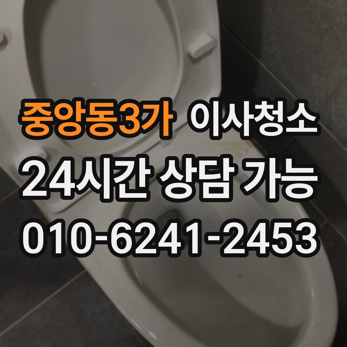 중앙동3가 이사청소 문틀 몰딩 정리로 집이 더 깨끗해 보이기