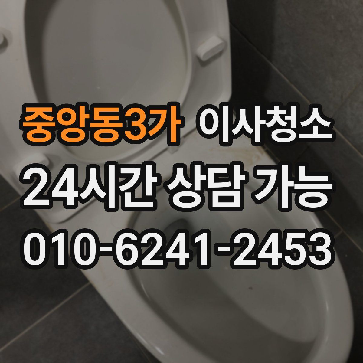 중앙동3가 원룸청소