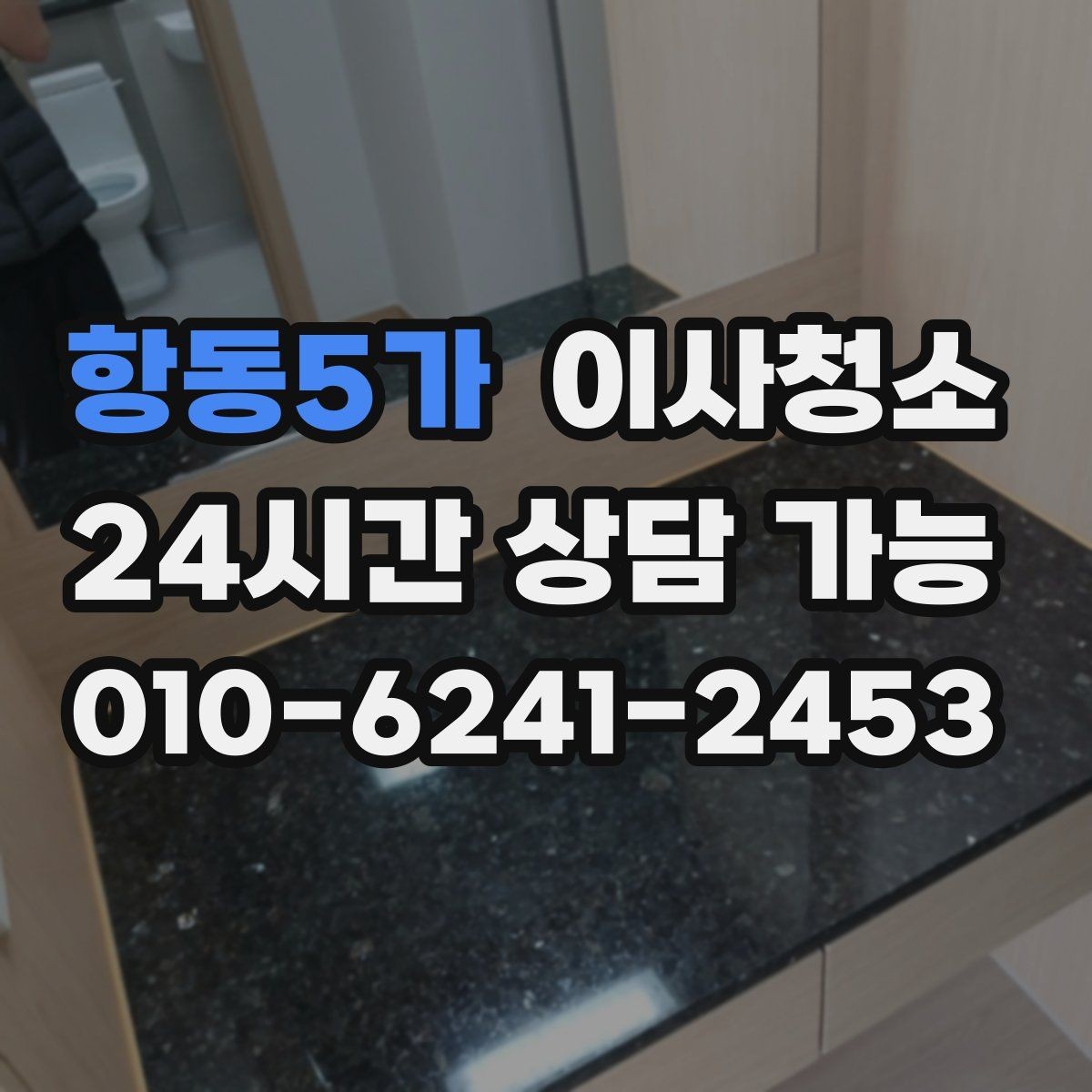 항동5가 이사청소 가스레인지 주변 기름기 마무리 요령