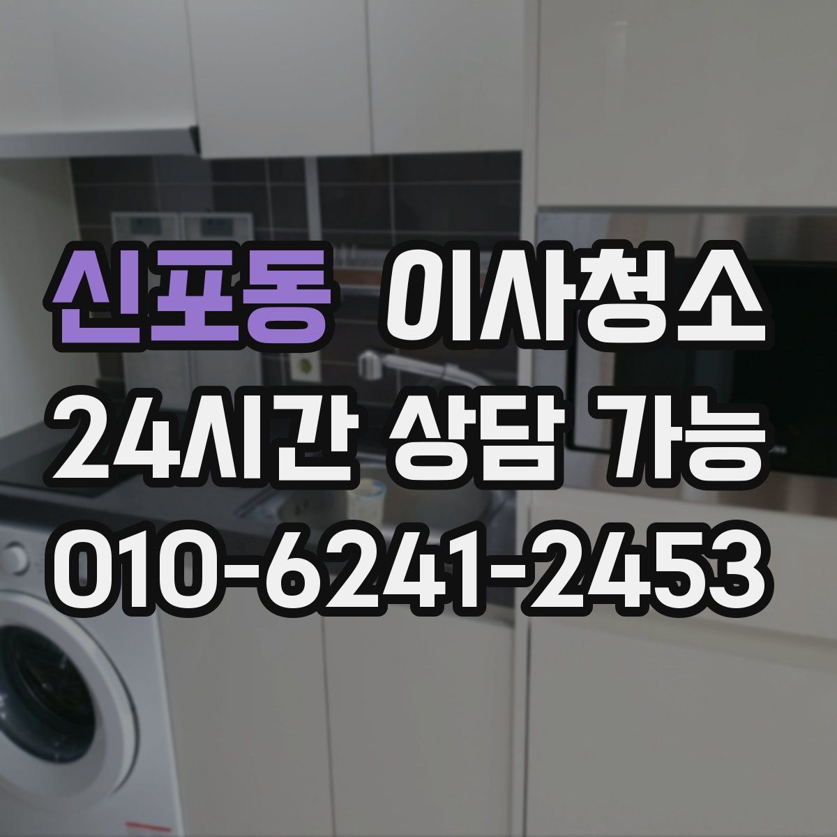 신포동 원룸청소