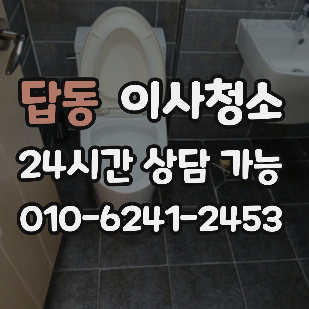 답동 이사청소 청소할수록 먼지가 더 보일 때 해결