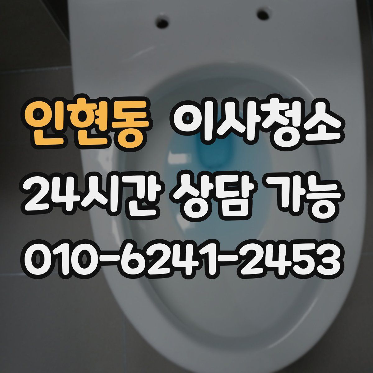 인현동 원룸청소