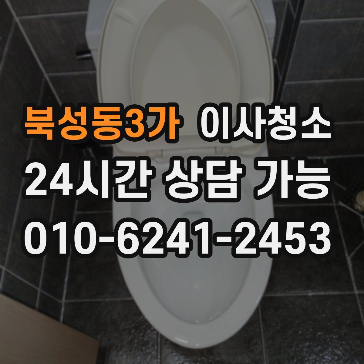 북성동3가 원룸청소