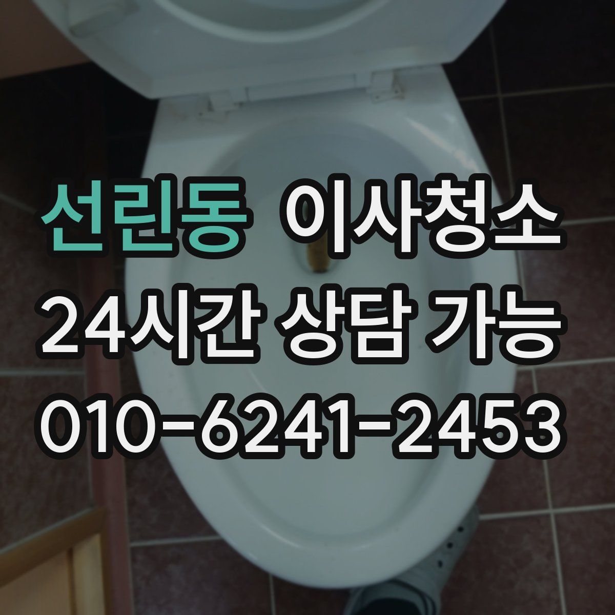 선린동 원룸청소