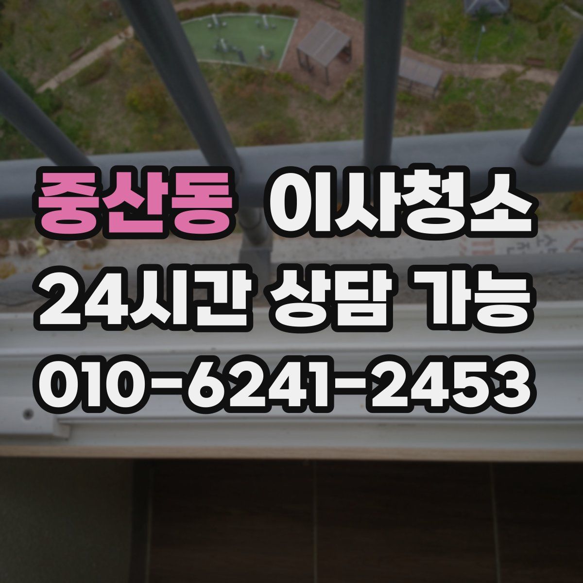 중산동 원룸청소