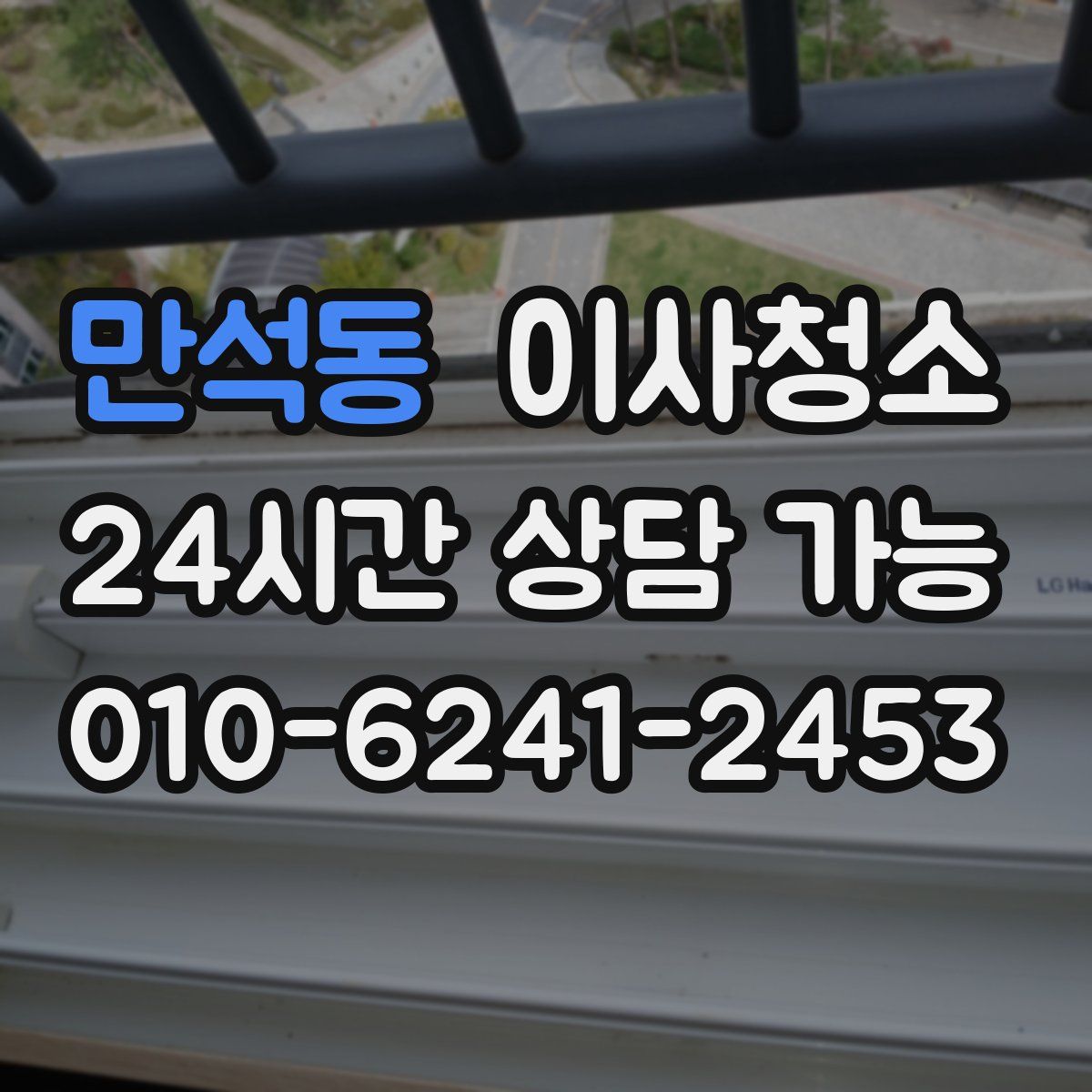 만석동 원룸청소