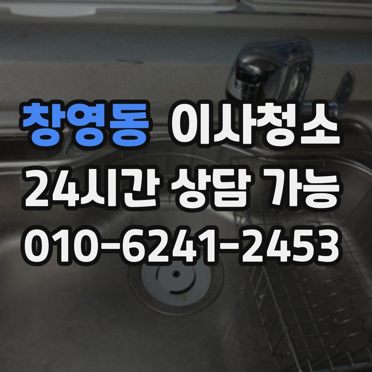 창영동 원룸청소