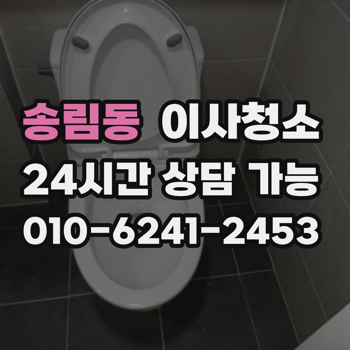 송림동 원룸청소