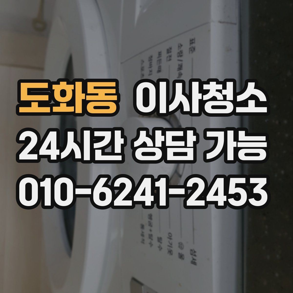 도화동 이사청소 퇴거 전 마무리로 꼭 필요한 이유