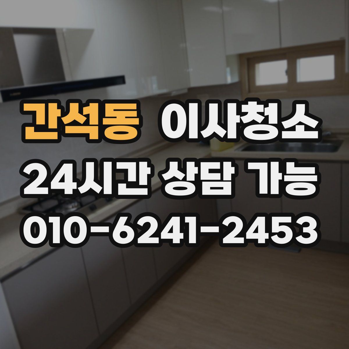 간석동 원룸청소